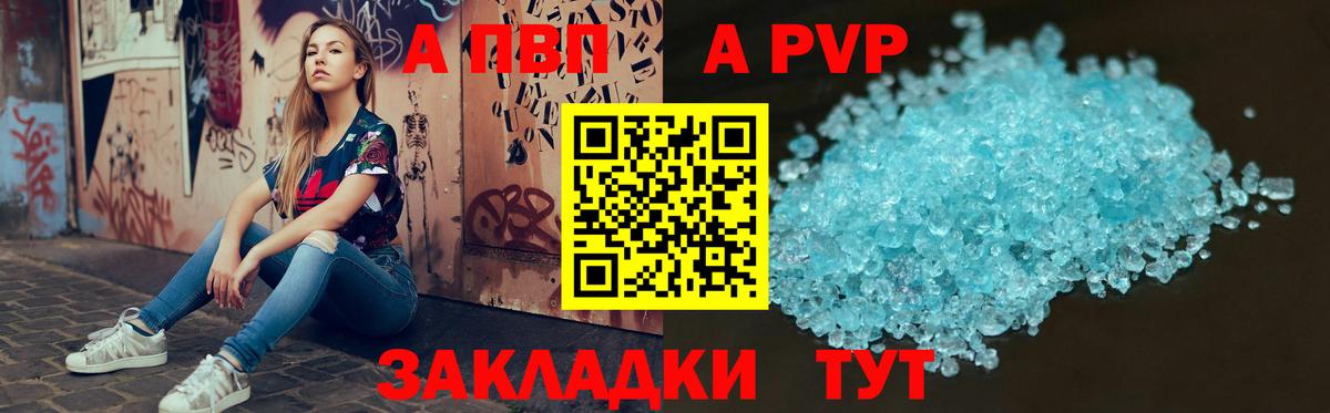 Альфа ПВП VHQ Вязники