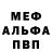 МЕФ кристаллы mcaeln
