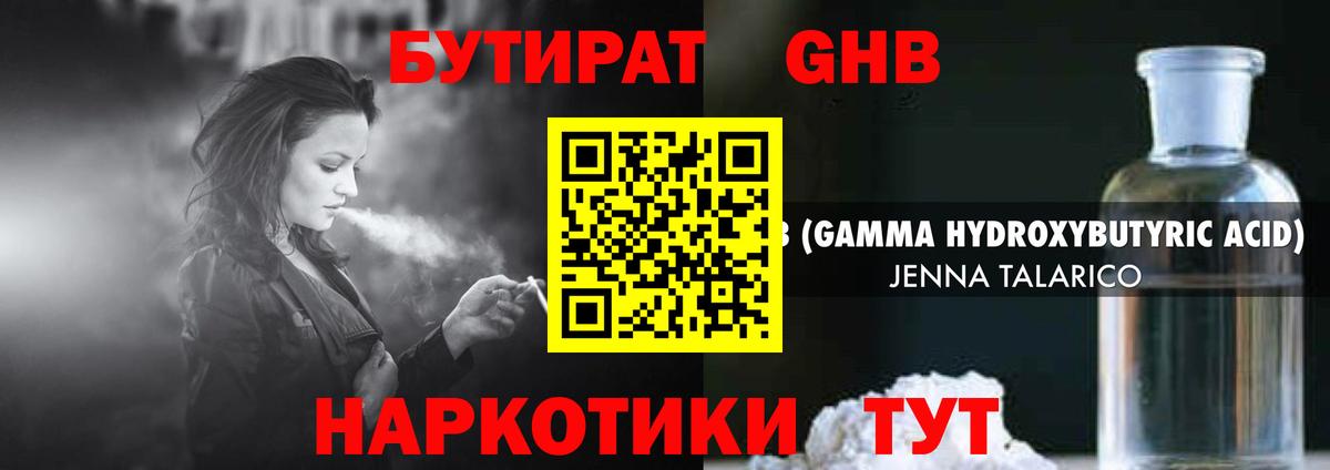 БУТИРАТ 99% Вязники