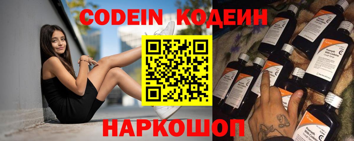 Кодеиновый сироп Lean напиток Lean (лин) Вязники