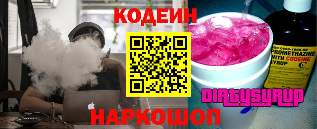 Codein напиток Lean (лин)  Кодеиновый сироп Lean напиток Lean (лин)  Вязники 