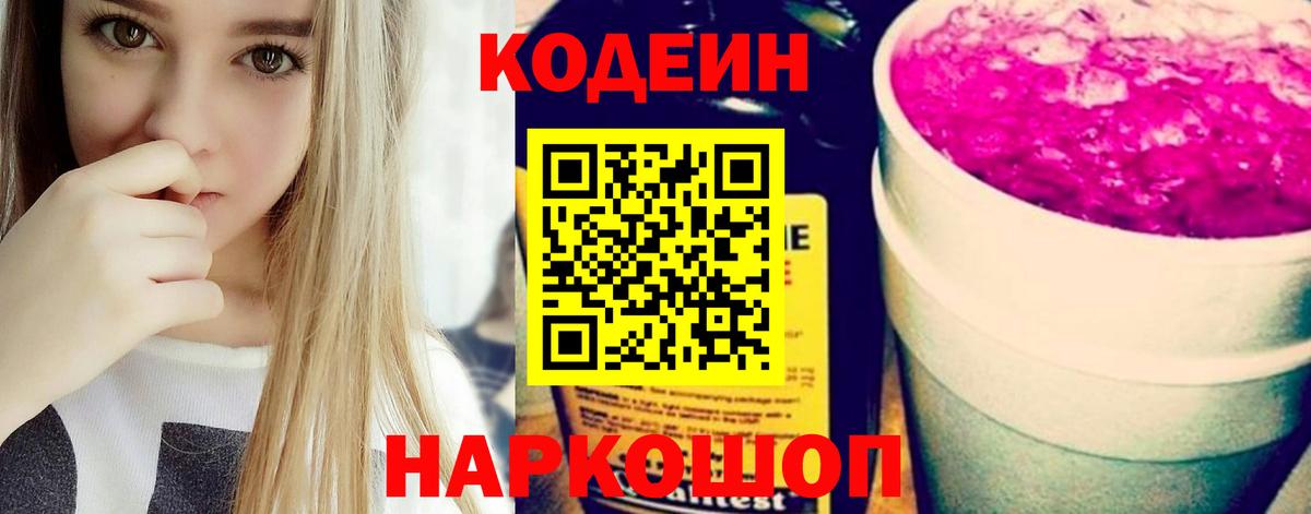 Кодеиновый сироп Lean Purple Drank  Кодеин напиток Lean (лин)  Вязники  Вход с VPN 