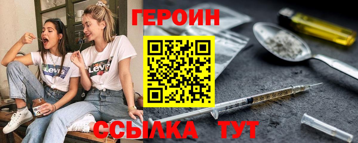 ГЕРОИН хмурый Вязники