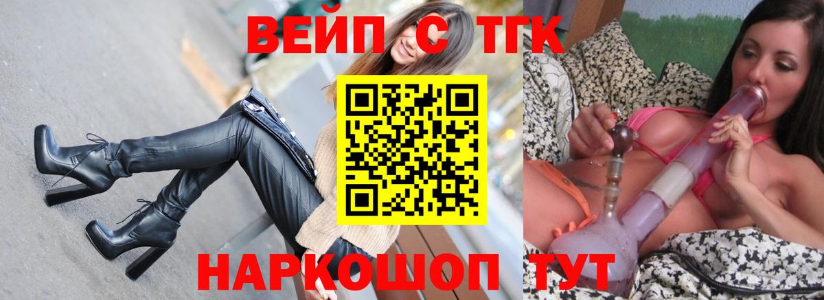 ТГК вейп Вязники